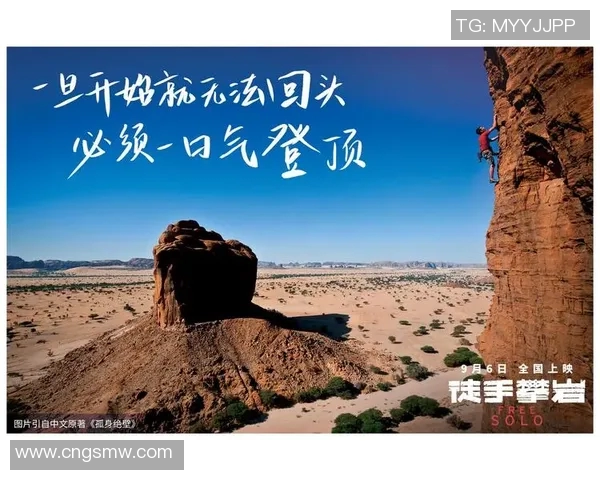 张秀英亲述攀岩技巧与心路历程分享攀登之美与挑战